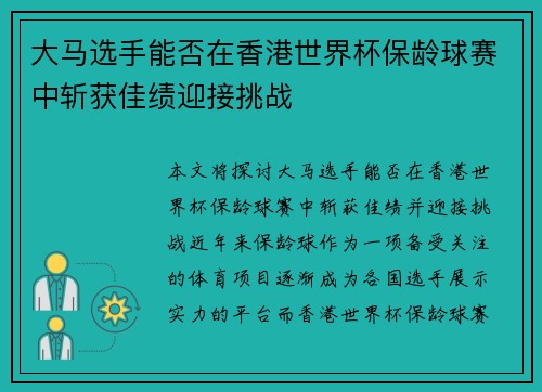 大马选手能否在香港世界杯保龄球赛中斩获佳绩迎接挑战