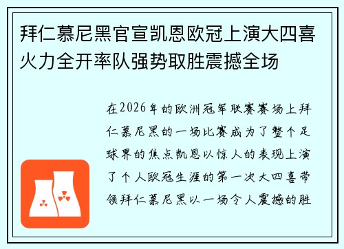 拜仁慕尼黑官宣凯恩欧冠上演大四喜火力全开率队强势取胜震撼全场 拜仁慕尼黑官宣凯恩欧冠上演大四喜火力全开率队强势取胜震撼全场