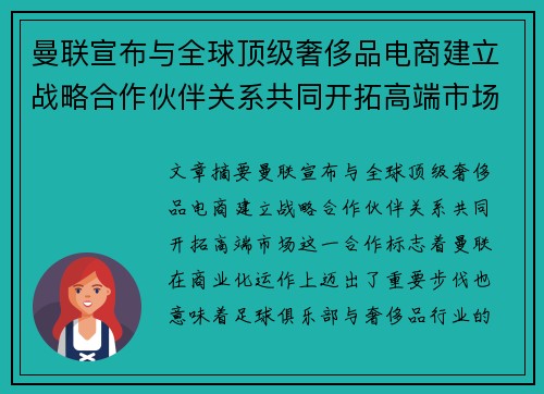 曼联宣布与全球顶级奢侈品电商建立战略合作伙伴关系共同开拓高端市场 曼联宣布与全球顶级奢侈品电商建立战略合作伙伴关系共同开拓高端市场