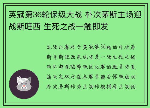 英冠第36轮保级大战 朴次茅斯主场迎战斯旺西 生死之战一触即发 英冠第36轮保级大战 朴次茅斯主场迎战斯旺西 生死之战一触即发