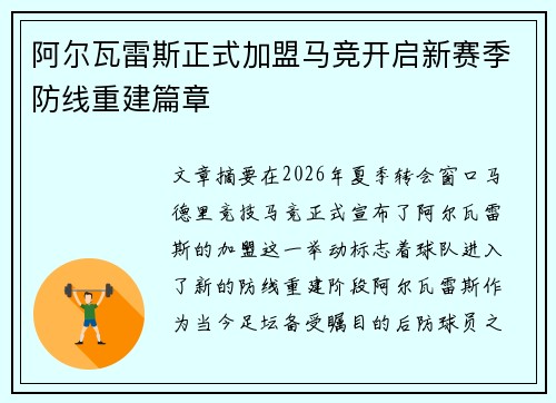 阿尔瓦雷斯正式加盟马竞开启新赛季防线重建篇章