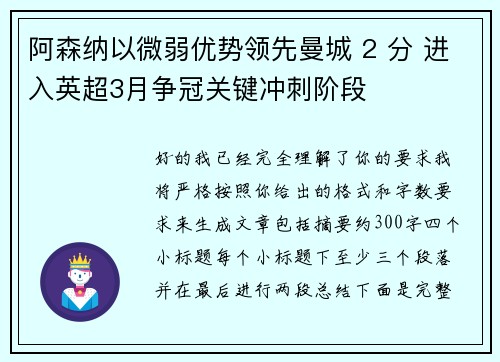 阿森纳以微弱优势领先曼城 2 分 进入英超3月争冠关键冲刺阶段