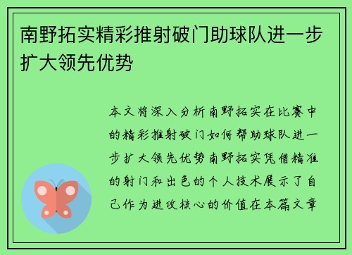 南野拓实精彩推射破门助球队进一步扩大领先优势 南野拓实精彩推射破门助球队进一步扩大领先优势
